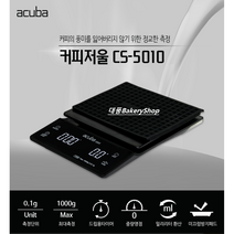 대풍BakeryShop 아쿠바커피저울 CS-5010(0.1g~1000g)