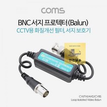 돌콩 AHD__Coms_BNC_서지_CCTV용____CVBS_프로텍터Balun__서지__TVI_화질개선_30cm_필터_보호기CVI 04E5, 상세페이지 참조