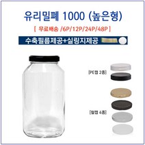 [무료배송/글라스락_슈가블링] 유리병500(높은형/수축필름제공+실링지제공) 6P/12P/24P/48P 세트구성/슈가블링, 48P SET(수축+실링지), 실버캡