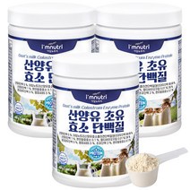 아임뉴트리 산양유 초유 효소 단백질, 3통, 420g