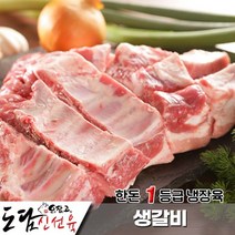 한돈 냉장 생갈비 구이/찜 1kg