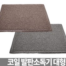 코일 발판소독기 소독용발판 신발소독기 신발소독매트 발소독기