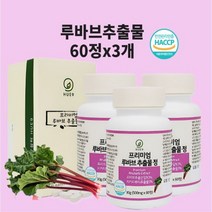 루바브뿌리추출물 갱년기 여성 추천 비타민 DK 로즈힙 홍삼 치커리 라폰티신 페놀산 효능 중년 여성 추천 식물성 분말 알약 식약처 식약청 인정 인증 해썹, 육십정X3개