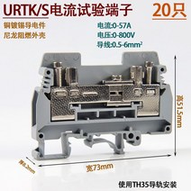 Typ UK-2.5B 단자대 3/5/6/10N 범용 레일 조합 전류 전압, URTK/S 전류 테스트 터미널(20개)