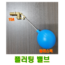 팽창탱크, 9번 : 플러팅 밸브