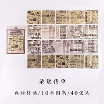 소재가방 집합 보고함 시인 겹 재질 클래식 팬시 영화 메모 손금장부 DIY 장식 점성이 없다 단아한 이너 2976922769, 잡화 전단지