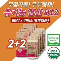 약국 코스트코 미국산 고용량 프리미엄 유기농 엽산 800 비타민b12 예비 부모 가임기 여성 임신 준비 초기 임신중 출산 후 영양제 folicacid 무첨가물 건조 효모, 4박스