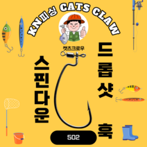 광어다운샷채비 웨이트 훅 옵셋 다운샷 바늘 채비 오프셋 스프링 광어 싱글 배스 웜 캣츠크로우