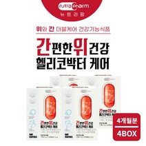 간 과 위 아플때 속쓰림 속아플때 에 좋은 속편한 먹는 건강 관리 보호제 영양제 실리마린 감초 양배추 추출물 헬리코박터, 4BOX(4개월분)