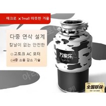 매크로 홈 주방 음식물 쓰레기 처리기 싱크 음식물 분쇄기 LS500-IK811