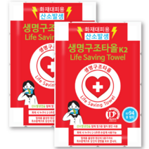 산소발생 화재대피용 생명구조타올 K2(1매) 화재질식방지 방연마스크 숨손수건