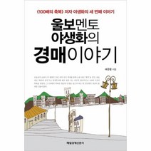 이노플리아 울보멘토 야생화의 경매 이야기