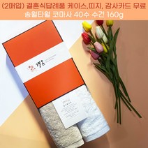 결혼답례품 수건 송월타월 코마사 40수 160g 수건 2매입 세트 케이스+감사띠지+맞춤감사카드 포장 무료 웨딩 하객 혼주 선물, 결혼띠지2, 감사카드1, 회색+보라