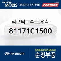 본네트 리프터(쇼바) 우측 (81171C1500) 현대모비스 부품몰 쏘나타LF 쏘나타LF 하이브리드