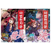 [아울북]마법천자문 53-54 세트 (전2권)