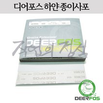 디어포스 하얀종이사포 MSC ACM66, 100매, 600방