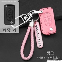 라오농 차키케이스 동풍 표준 408푸조 3008자동차 308무선컨트롤 케이스 4008버클 17뉴타입 301키지갑 가죽 세트, T10-표준(D)핑크 접이식 3중결합