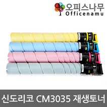 신도리코 CM3035 재생토너 고품질출력 D450T28KK, 1, 검정