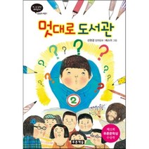멋대로 도서관:제12회 푸른문학상 수상작, 푸른책들