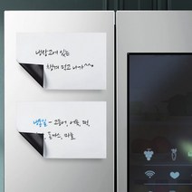 어린이집 일정판 냉장고 현관문 붙이는 자석 화이트보드 다용도