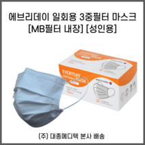 대종메디텍 에브리데이 3중필터 일회용 마스크 성인용 (MB필터), 화이트 (MB필터)