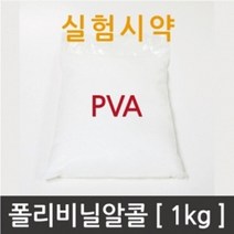 PVA (1kg) 폴리비닐알콜 비닐알콜수지 과학영재실험