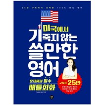 형광펜 선물 / 분철 해커스어학연구소 해커스톡 영어회화 10분의 기적: 미국에서 당장 써먹는 영어 10년 배운 영어 10초도 말 못하면, 스프링제본 - 2권(교환&반품불가)