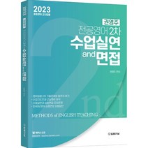 권영주 전공영어 2차 수업실연과 면접, 법률저널