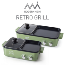 모던하임 레트로 멀티그릴 400 MHTG-400 세라믹코팅 휴대형그릴 전기냄비