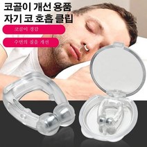 1+1+1코골이 개선 자기 코 호흡 클립20*15*6mm, 8개