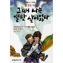 그때 나는 열한살이였다, 계수나무