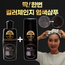 딱한번 염색샴푸 1+1 지디에스 블랙모 흰머리 염색 새치 커버 샴푸 세트, 정품 딱한번 염색샴푸:1+1(2개)