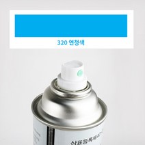 락카 연청색 6x23cm 420ml 스프레이 뿌리는 페인트 도색 목재 철공 형광컬러 휠도색 마감재 도색 은은한무광 빈티지