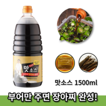 도리원 맛소스 1500ml 실속형 만능소스 끓이지 않고 부어만 주면 장아찌 완성 만능 요리 소스 야채드레싱 장아찌소스 간장불고기양념 장조림 마늘말효