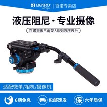 지미집 지미짚 카메라 거치대 지지대 BENRO S2/4N/6N/7/8 유압 댐핑 헤드 범, [09] S7 전문 유압 헤드