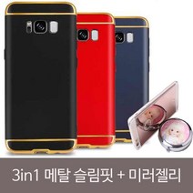 3in1 골드라인 메탈엣지 슬림핏+미러젤리SET