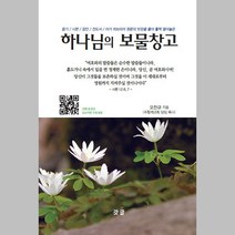 갓글 하나님의 보물창고