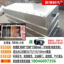 유수분리기 주방 칼라 시대 지하 스테인레스 스틸 그리스 트랩 케이터링 레스토랑 하수 필터 사용자 정의, 21. 묻힌 돈 300015001500mm