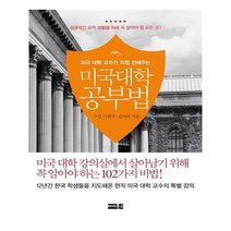 유니오니아시아 미국 대학 공부법