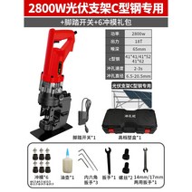 휴대용 유압 펀칭기 H빔 철판 천공기 강철 뚫기 타공기 전동 구멍, [2800W 태양광 거치대 C형강 전용]+풋스위치