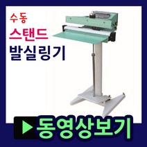 발실링기 삼보테크 비닐접착기 실링포장기 발포장기 스탠드실링기 풋실링기 발비닐밀봉기 수동포장기 곡물 사료 고춧가루 분말 사료등 발포장기 SKF350 F450 F600 F800, 07.F800-5mm