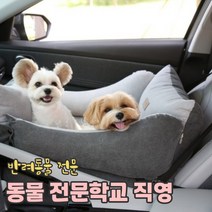 리토가토 스마트 강아지 카시트 (4 color / 커버분리형) 반려동물 학교, 베이지 (안전고리2개 set)
