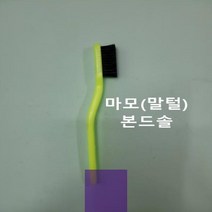 칫솔 고기불판청소용 마모) 철 공업용 와이어 브러시(본드솔 녹제거 산업용 신주 브러쉬 스텐, 상세페이지 참조