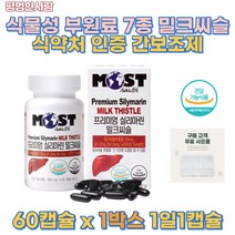 밀크씨슬 실리 마린 나이 아신 비타민 에너지 생성 간 건강 기능 회복 개선 피로 회복 보조제 복합 간수치 간 해독제 직장인 지방간 영양제 엉겅퀴 활성 헛개 나무 열매 추출물