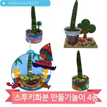 공기정화 스투키 화분 만들기 사무실 책상 유치원 식물키우기 체험 학습, 벽걸이화분(5557)