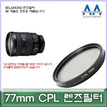 [BellosMarket][무료배송] 소니 SEL24105G 렌즈필터 77mm CPL 호환용/ALLDA 77mmCPL필터 CPL필터 77mm필터 편광필터 77mmCPL, 상품선택