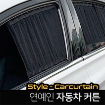카텐 맞춤제작 연예인 카커튼 블라인드 암막커텐, 1세트, 제네시스G80 = DH