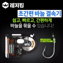 초간편 자동바늘결속기 낚시바늘매듭 낚시용품