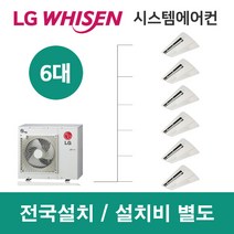 LG시스템에어컨 6대 | 휘센 아파트 95평 단독주택 목조주택 인테리어 리모델링 설치비용