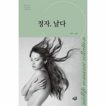 정자 날다 16 MIDLIFE ROMANCE COLLECTION, 상품명
